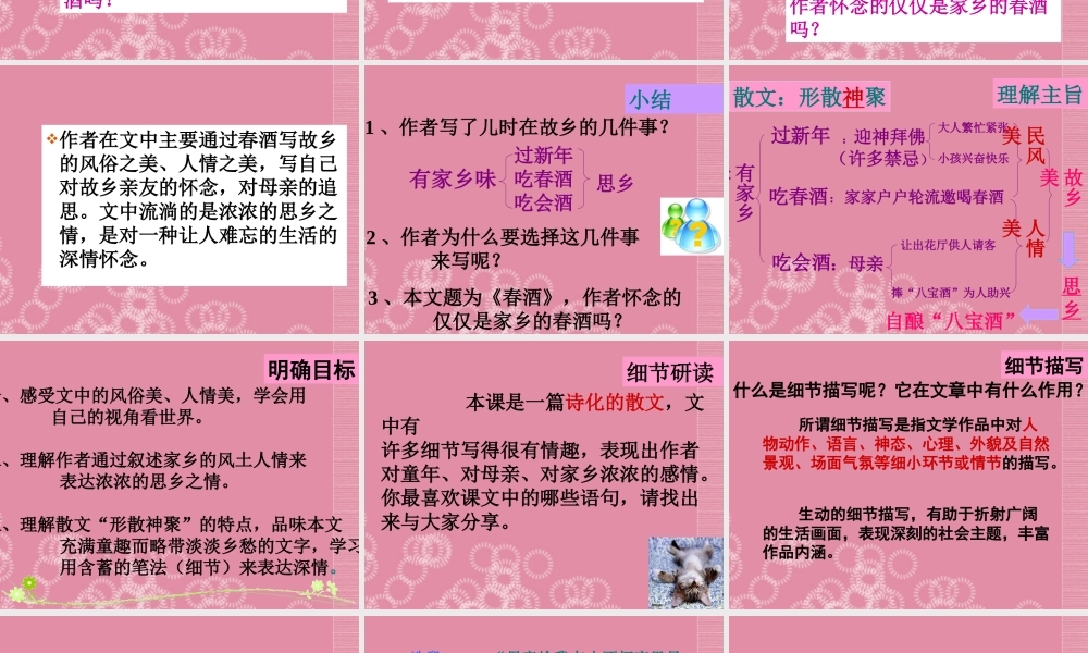 八年级语文下册(春酒)课件 新人教版 课件