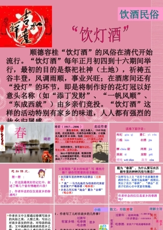 八年级语文下册(春酒)课件 新人教版 课件