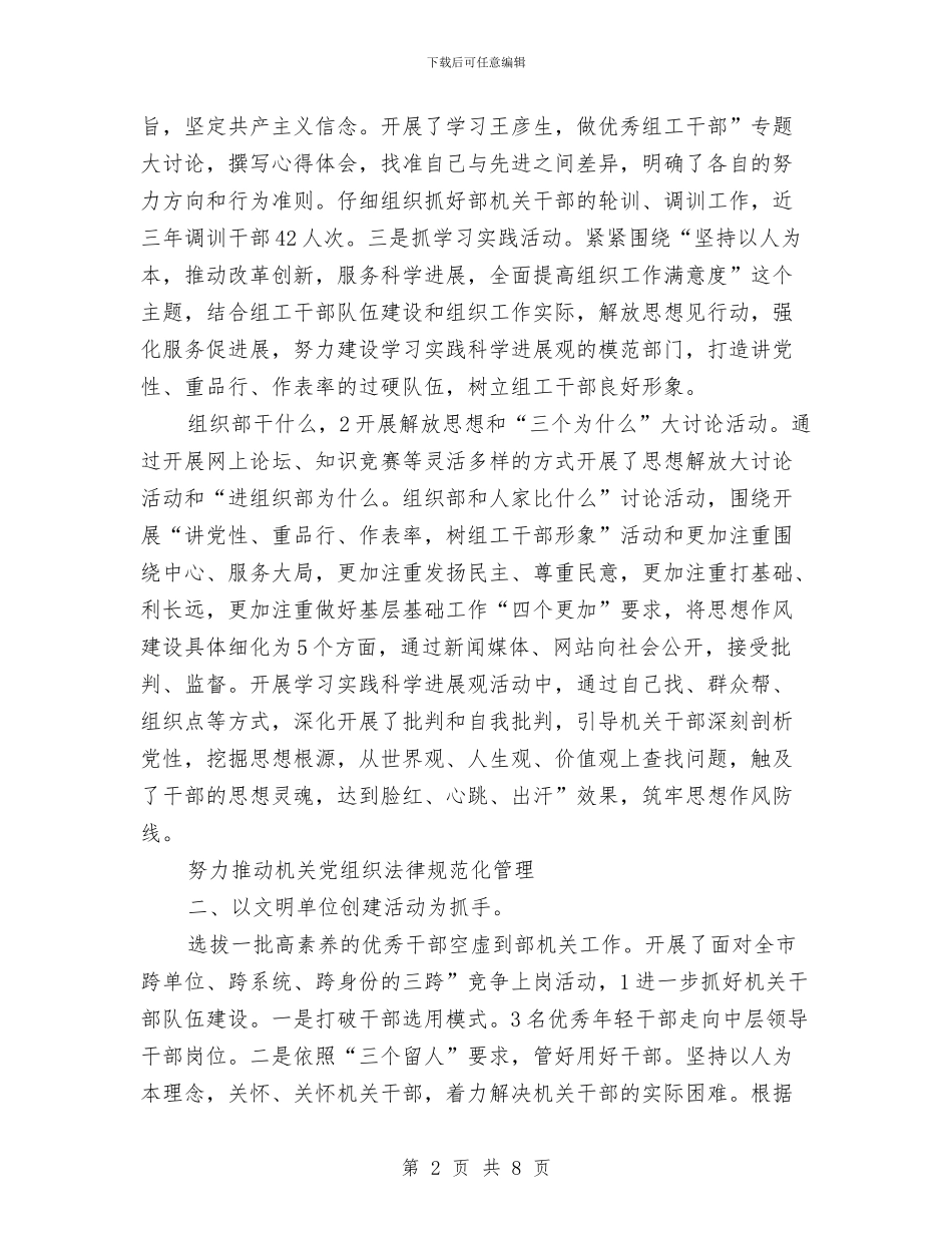 市委机关党建报告参考与市委林业生产发展意见汇编_第2页