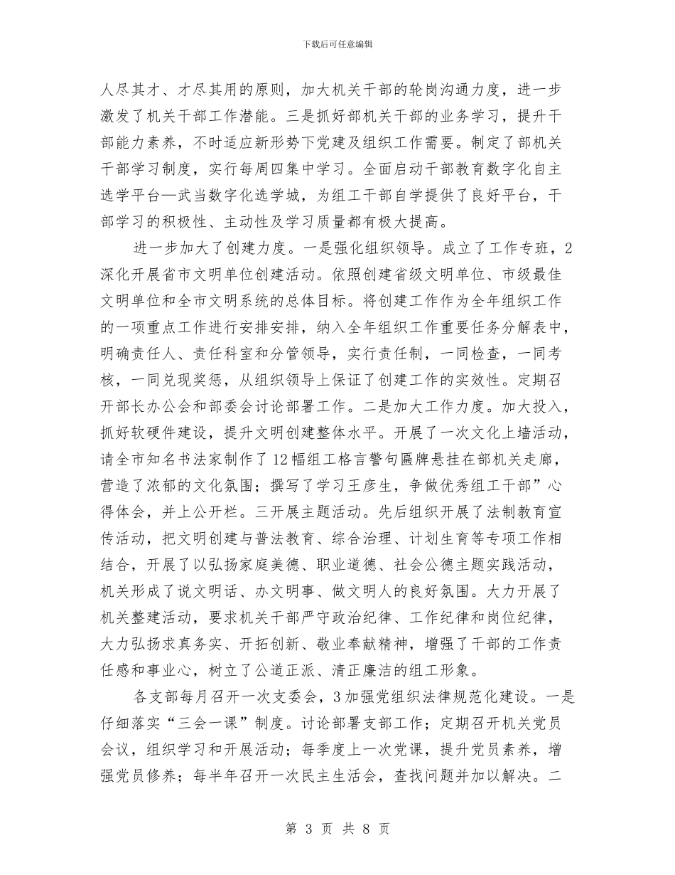 市委机关党建报告参考与市委林业生产发展意见汇编_第3页