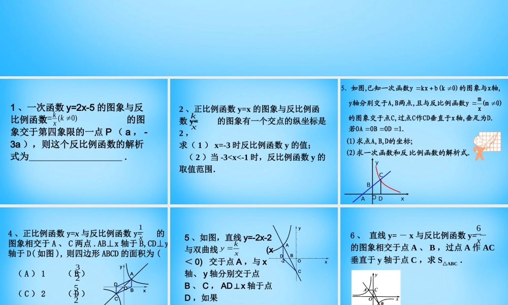 八年级数学下册 17.1(反比例函数)反比例函数与一次函数的综合题课件 新人教版 课件