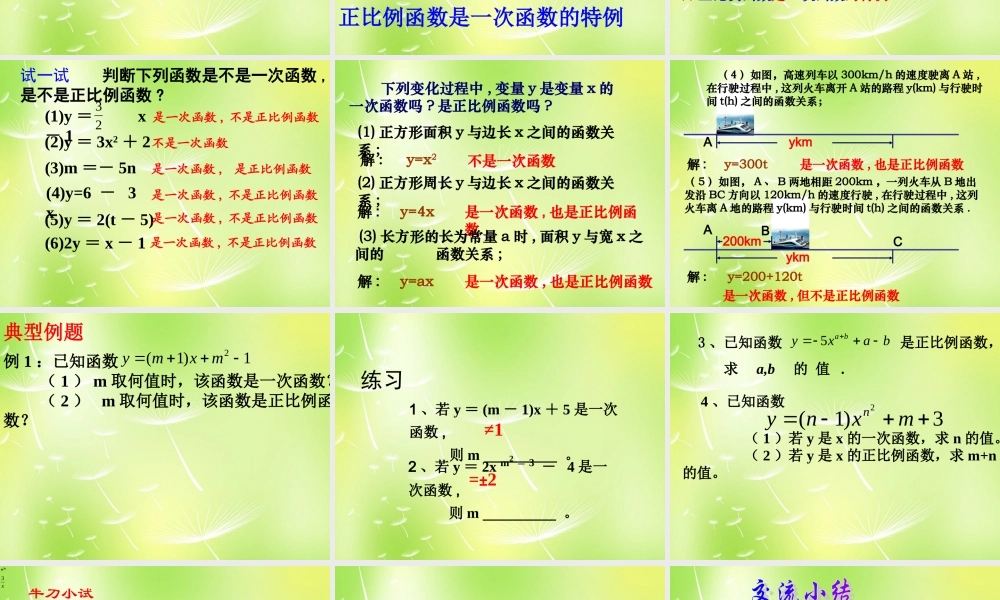 八年级数学上册 6.2 一次函数课件1 (新版)苏科版 课件