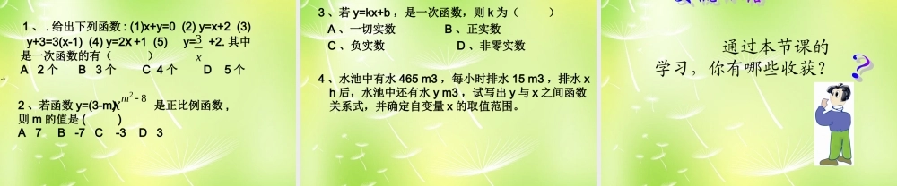 八年级数学上册 6.2 一次函数课件1 (新版)苏科版 课件