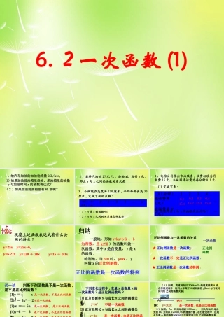 八年级数学上册 6.2 一次函数课件1 (新版)苏科版 课件