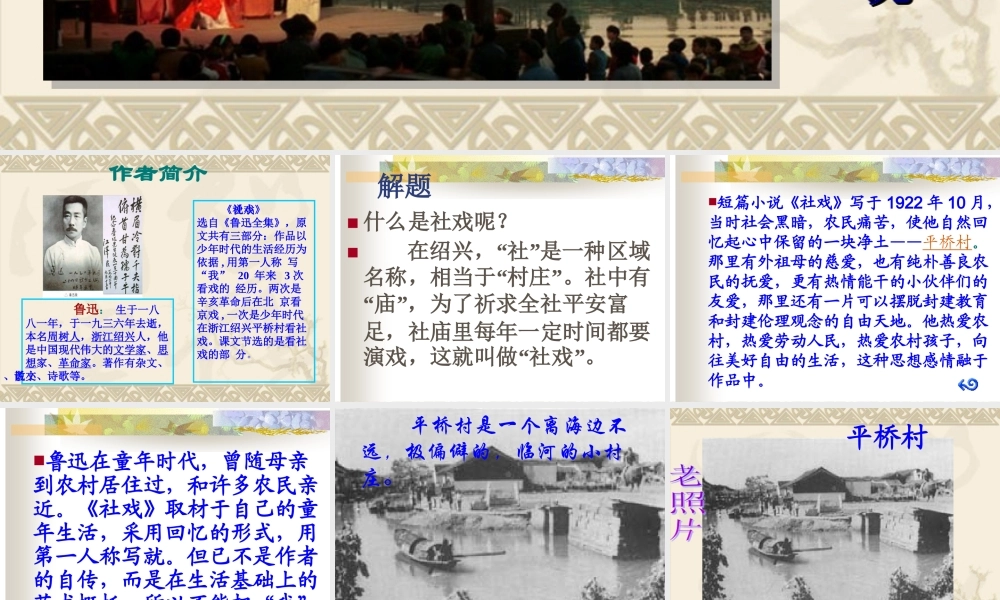 七年级语文下册 第四单元(社戏)课件 新人教版 课件