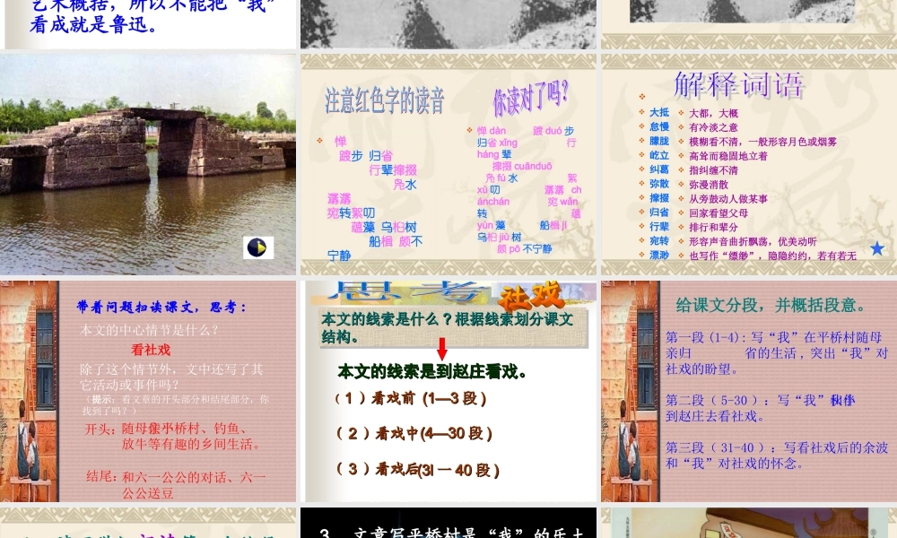 七年级语文下册 第四单元(社戏)课件 新人教版 课件