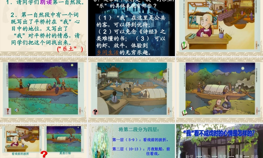 七年级语文下册 第四单元(社戏)课件 新人教版 课件