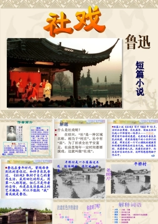 七年级语文下册 第四单元(社戏)课件 新人教版 课件