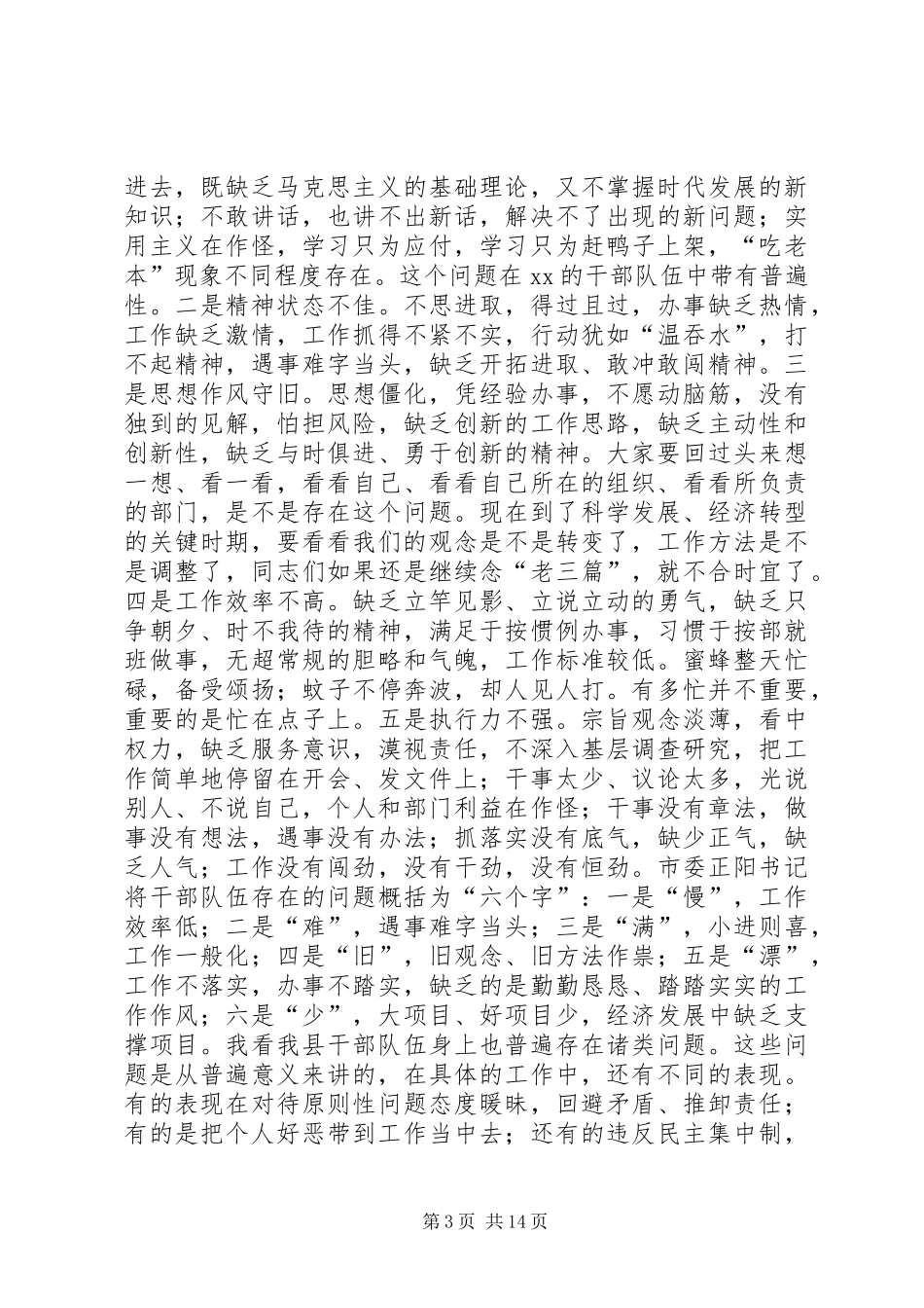 县三查三看教育动员大会讲话_第3页