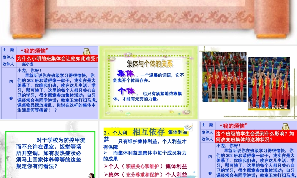 承担关爱集体的责任 九年级政治承担关爱集体的责任课件