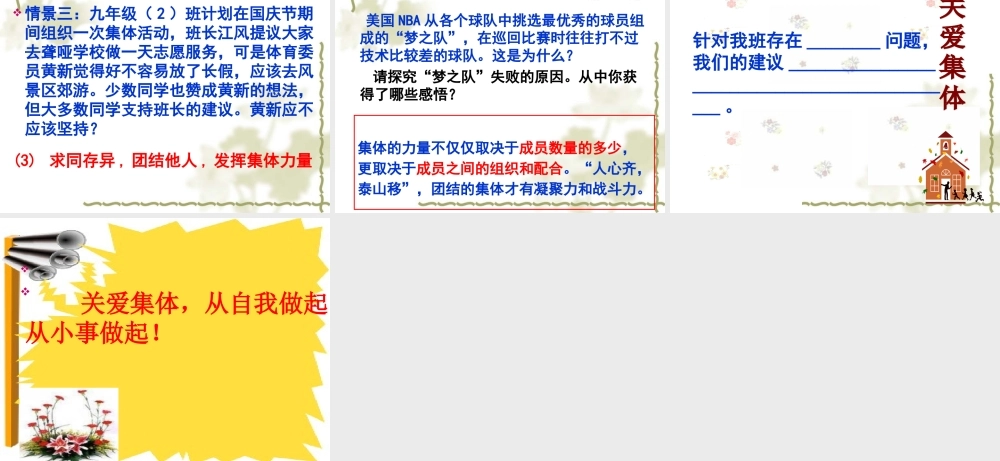 承担关爱集体的责任 九年级政治承担关爱集体的责任课件