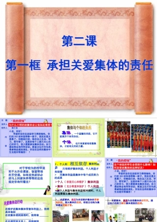 承担关爱集体的责任 九年级政治承担关爱集体的责任课件