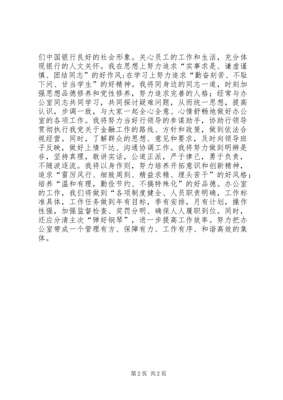 银行办公室主任竞职演讲稿_第2页