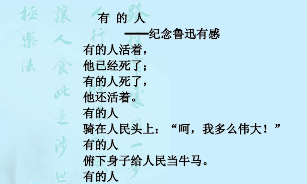 巴尔扎克葬词2 高二语文上学期巴尔扎克葬词教学课件(含ppt,音频文件)人教版 高二语文上学期巴尔扎克葬词教学课件(含ppt,音频文件)人教版