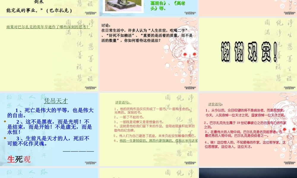 巴尔扎克葬词2 高二语文上学期巴尔扎克葬词教学课件(含ppt,音频文件)人教版 高二语文上学期巴尔扎克葬词教学课件(含ppt,音频文件)人教版