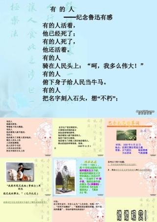 巴尔扎克葬词2 高二语文上学期巴尔扎克葬词教学课件(含ppt,音频文件)人教版 高二语文上学期巴尔扎克葬词教学课件(含ppt,音频文件)人教版