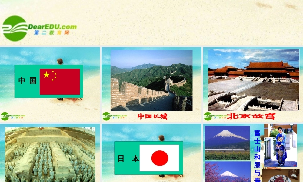 八年级思想品德上册 第五课(多元文化 地球村 )(三)世界文化的标志课件 人教新课标版 课件