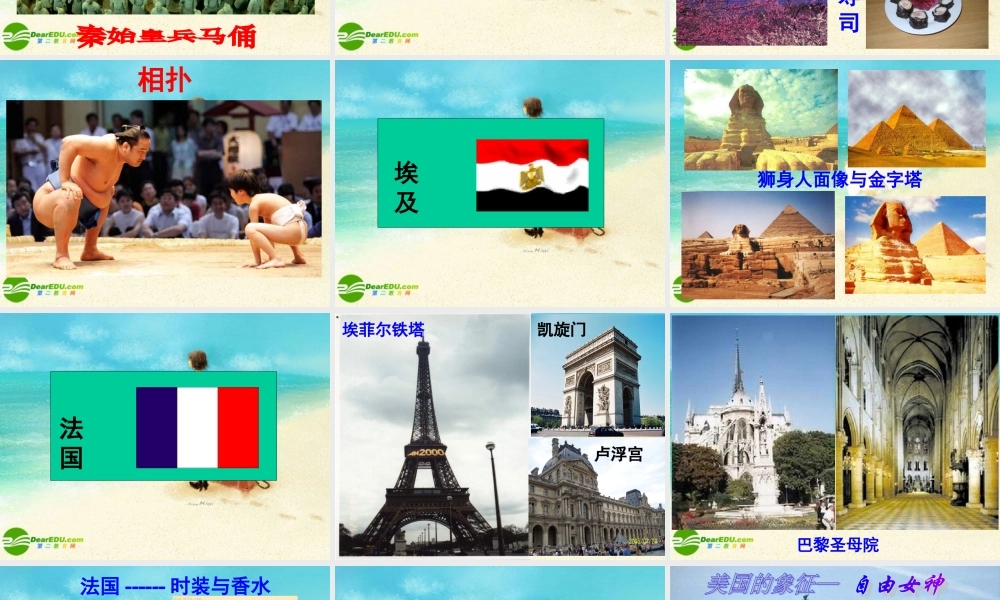 八年级思想品德上册 第五课(多元文化 地球村 )(三)世界文化的标志课件 人教新课标版 课件