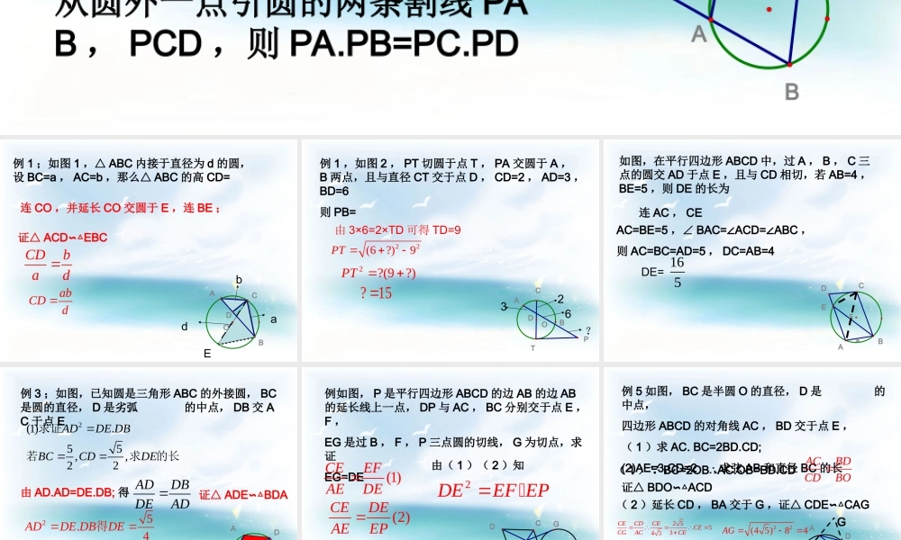 九年级数学下册 圆中比例线段课件人教版 课件