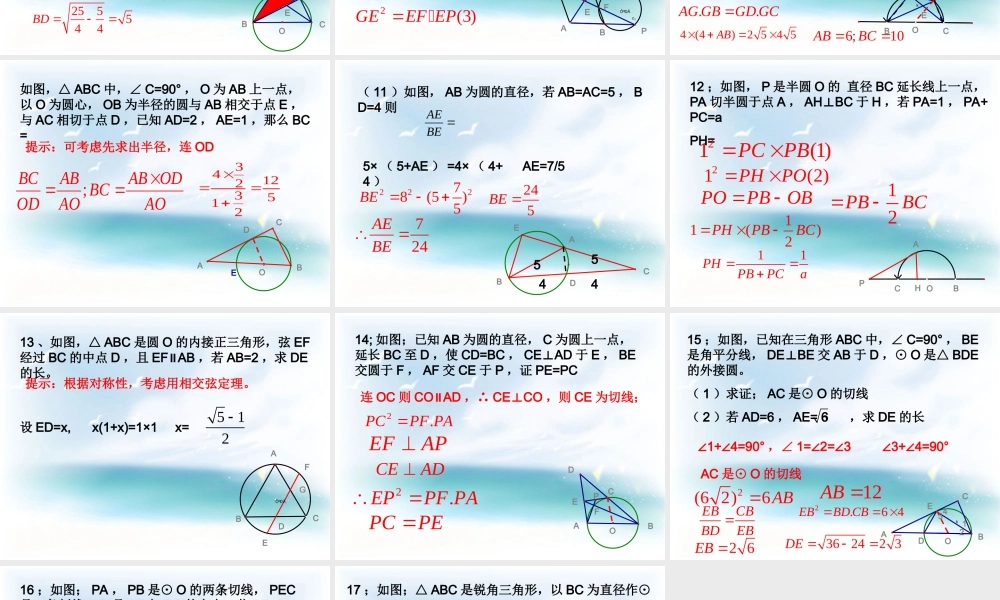 九年级数学下册 圆中比例线段课件人教版 课件