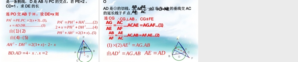 九年级数学下册 圆中比例线段课件人教版 课件