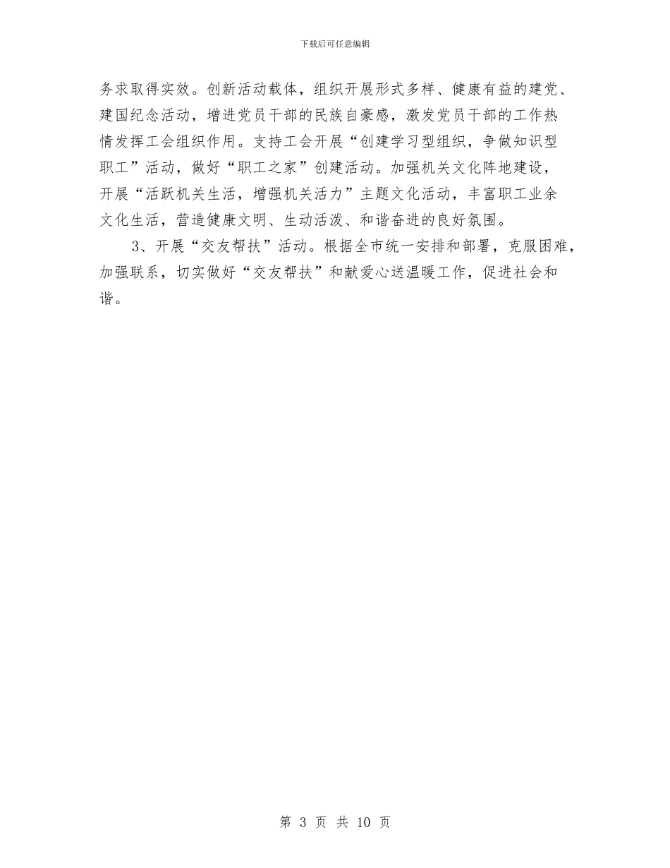 市委政研室党建工作要点与市委机关2024党建工作思路汇编_第3页
