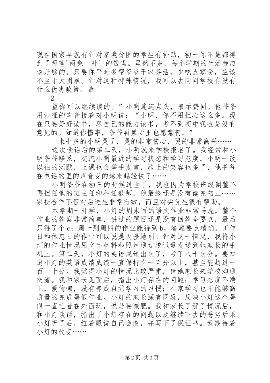 育人技巧演讲稿_第2页