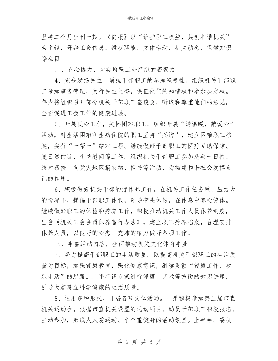市委机关工会提升工作水平计划与市委法制宣传教育经验材料汇编_第2页