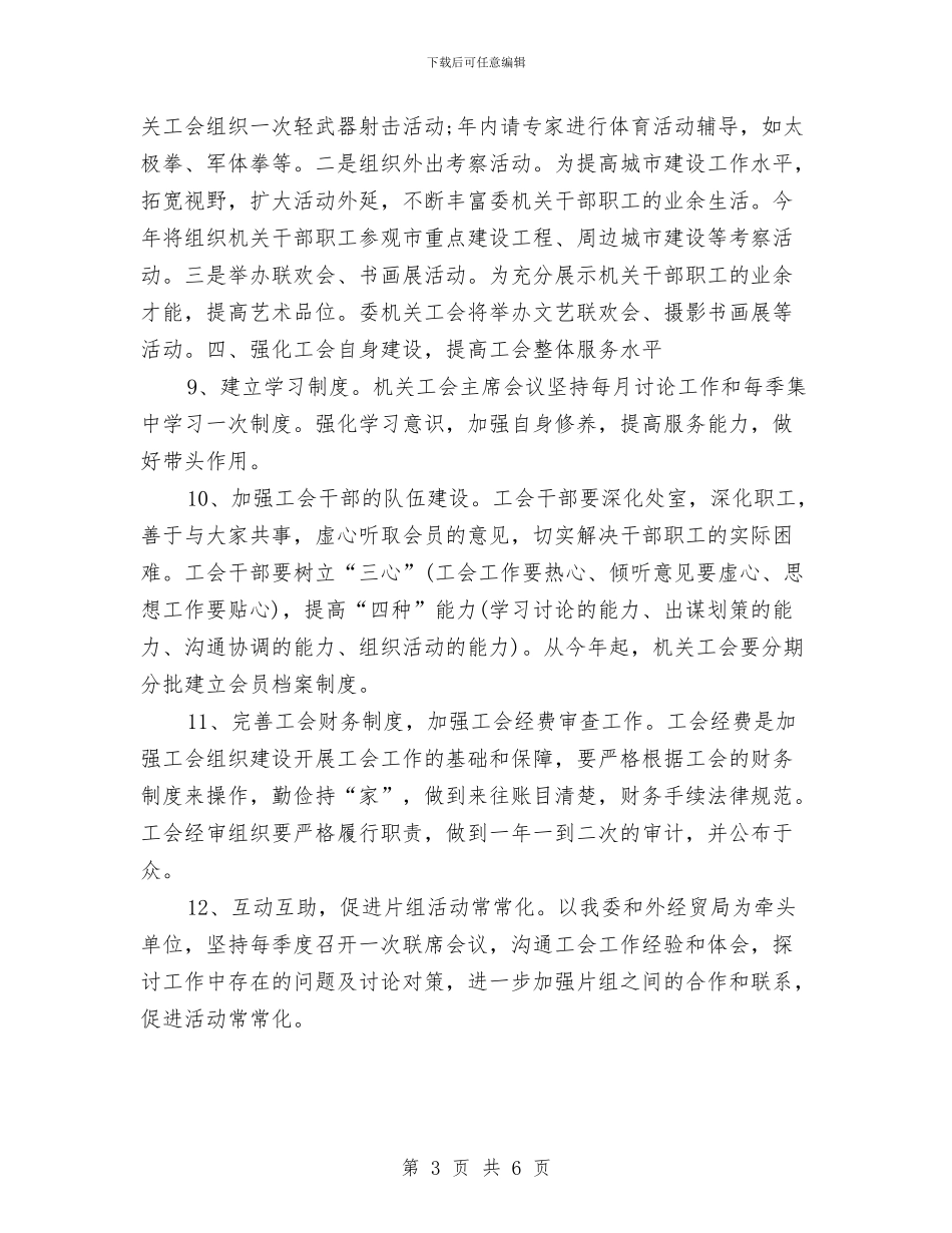 市委机关工会提升工作水平计划与市委法制宣传教育经验材料汇编_第3页
