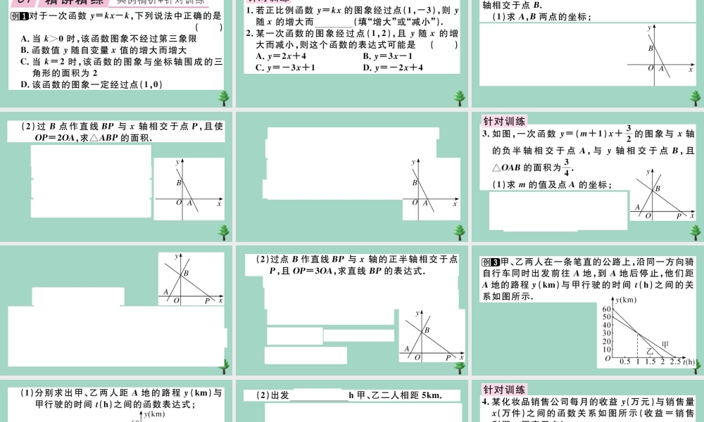 八年级数学上册 第四章(一次函数)章末复习作业课件 (新版)北师大版 课件