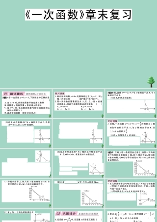 八年级数学上册 第四章(一次函数)章末复习作业课件 (新版)北师大版 课件