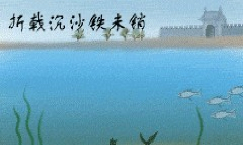 八年级语文赤壁课件2语文版 课件