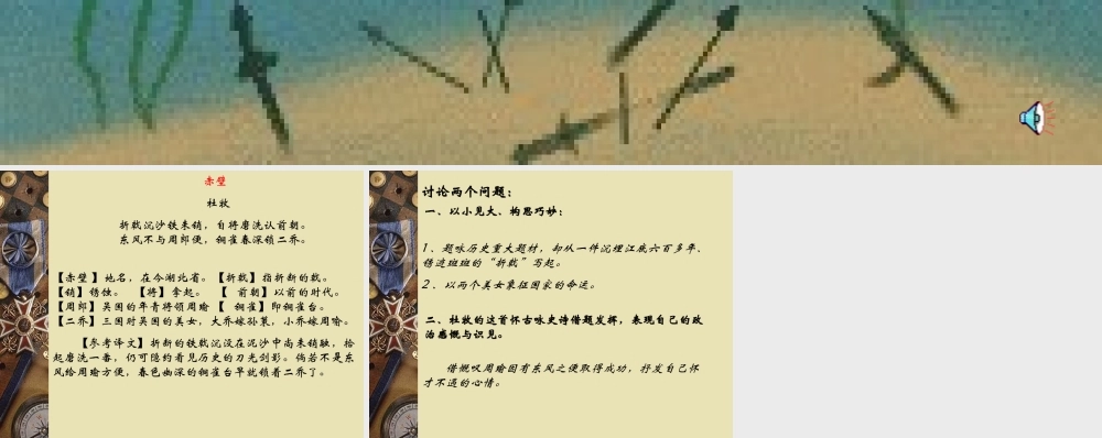 八年级语文赤壁课件2语文版 课件