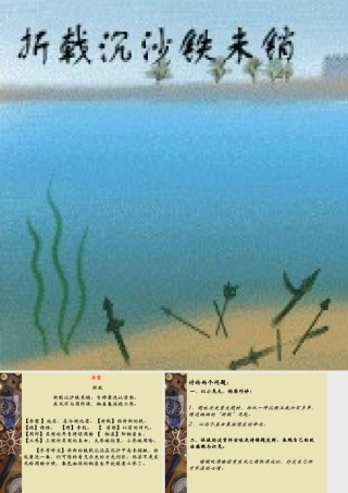八年级语文赤壁课件2语文版 课件