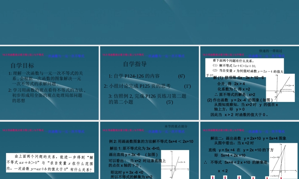 八年级数学上册(一次函数与一元一次方程)课件 人教新课标版 课件