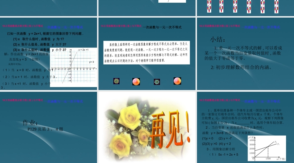 八年级数学上册(一次函数与一元一次方程)课件 人教新课标版 课件