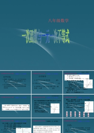 八年级数学上册(一次函数与一元一次方程)课件 人教新课标版 课件