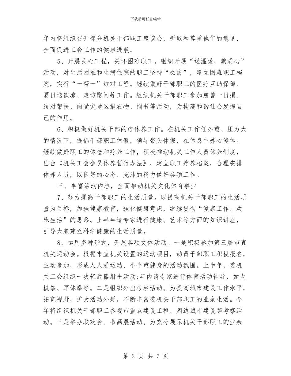 市委机关工会提升工作水平计划与市委领导班子四好活动计划汇编_第2页