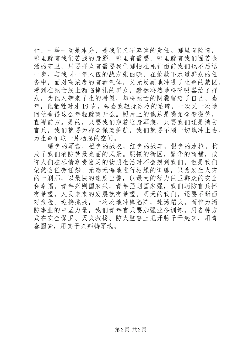 消防官兵演讲稿_第2页