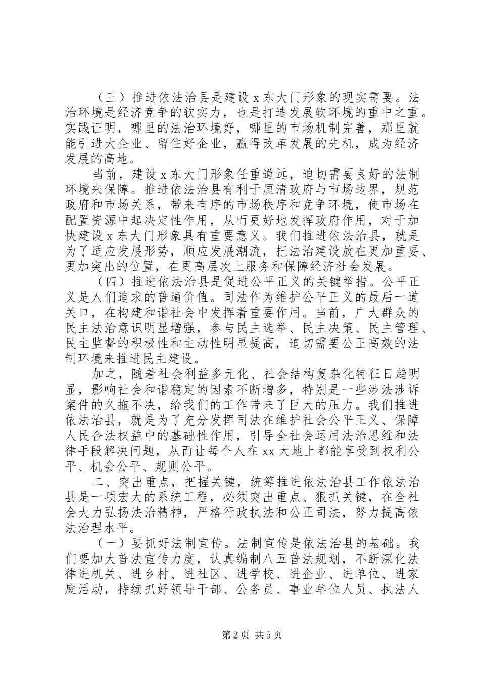 领导在全县XX年度依法治县工作会议上的讲话_第2页