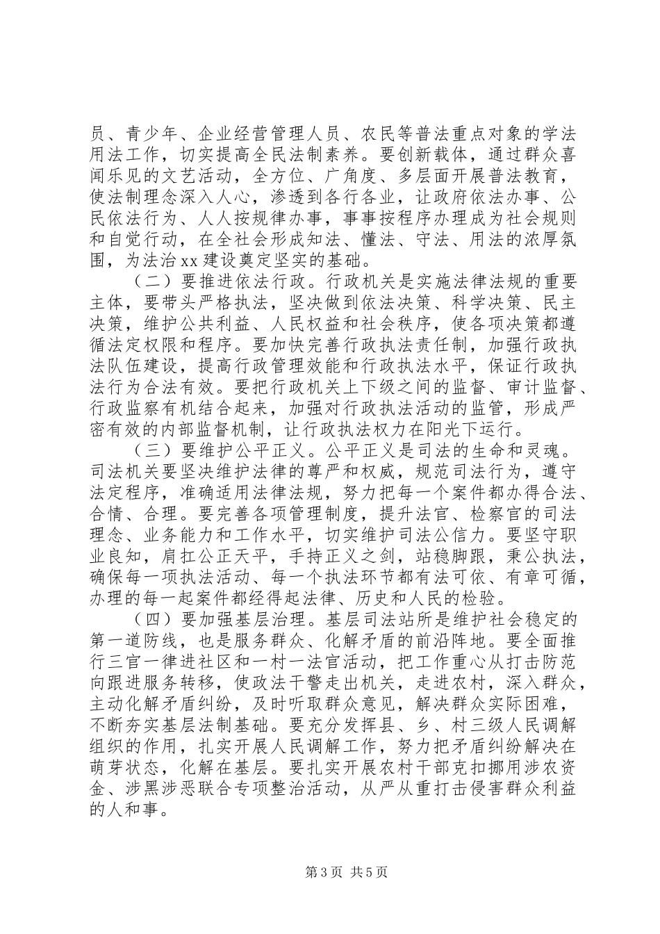 领导在全县XX年度依法治县工作会议上的讲话_第3页