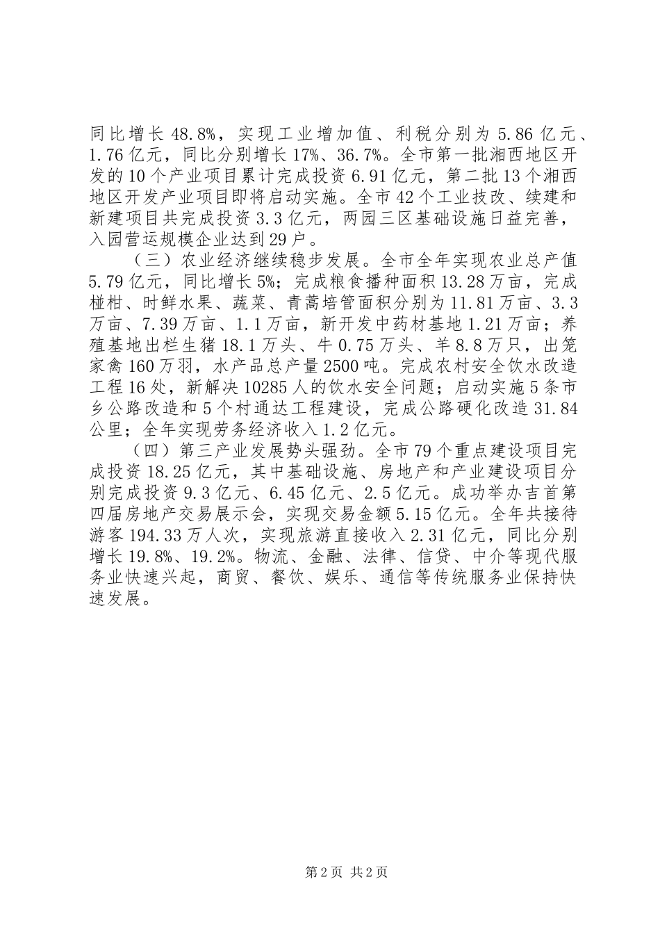 在市级离退休老干部迎春座谈会上的讲话_第2页