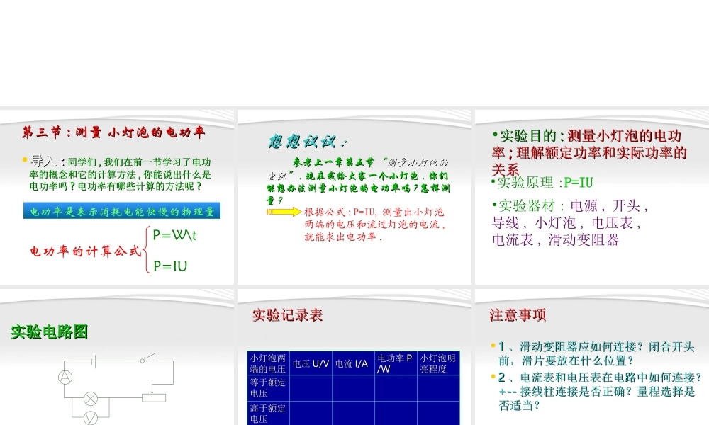 八年级物理上册 测量小灯泡电功率课件 人教新课标版 课件