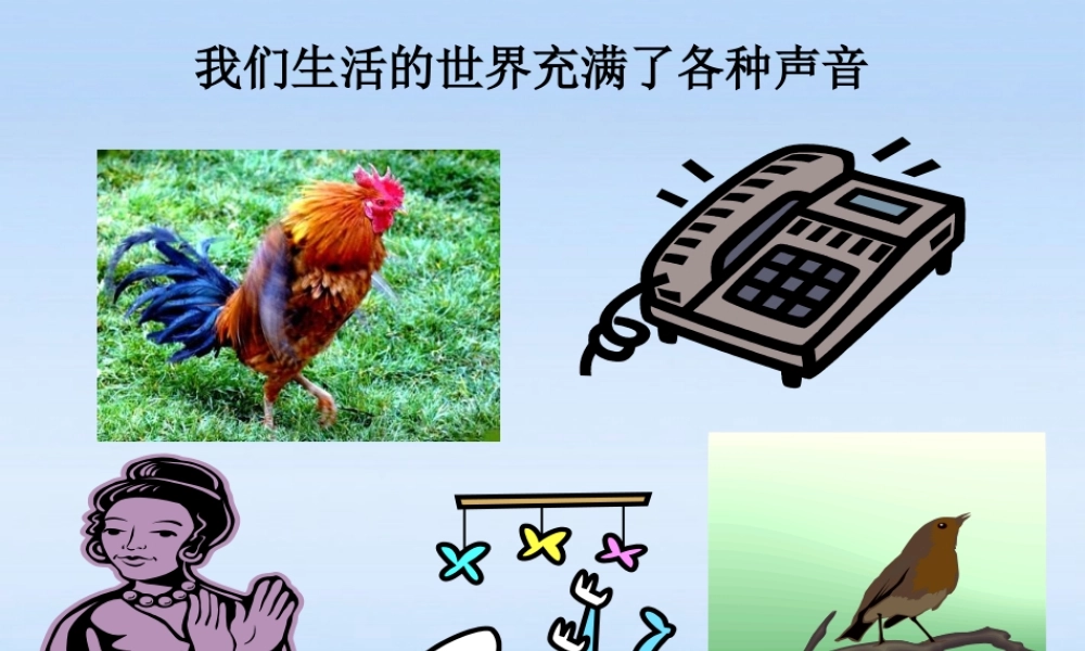 八年级物理上册 1.1声音的产生与传播课件 人教新课标版 课件