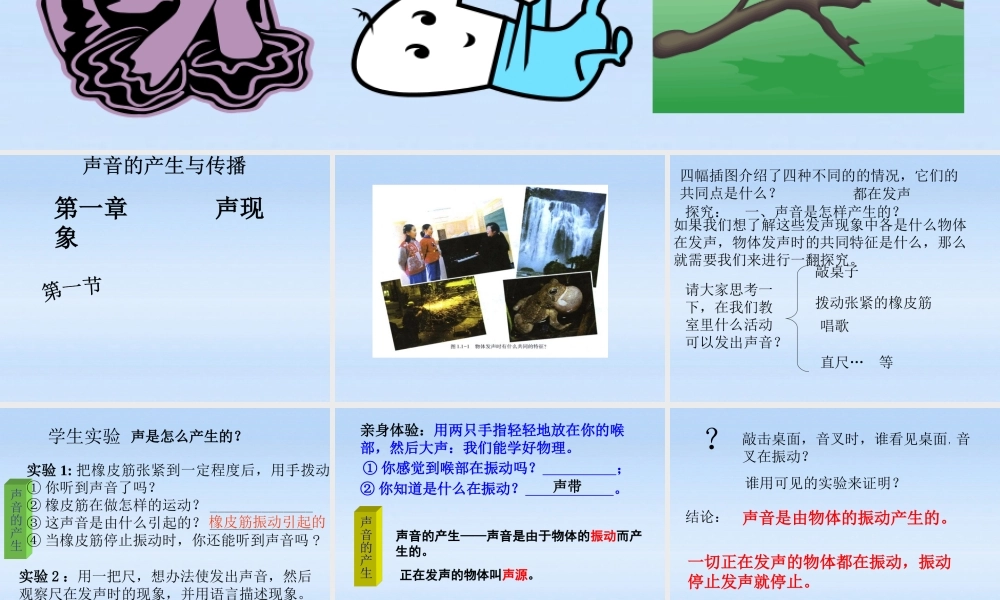 八年级物理上册 1.1声音的产生与传播课件 人教新课标版 课件