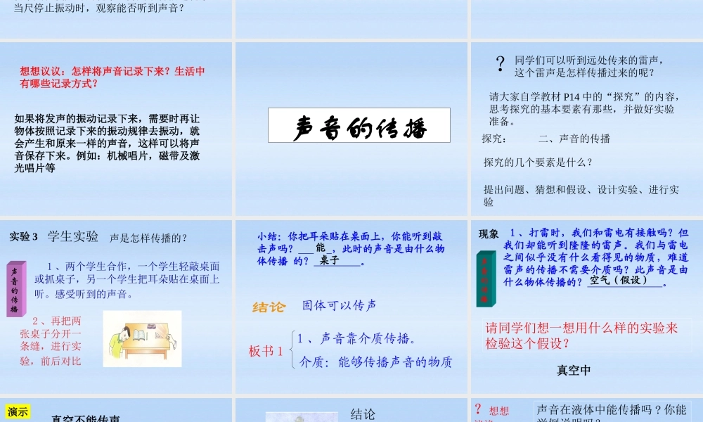 八年级物理上册 1.1声音的产生与传播课件 人教新课标版 课件