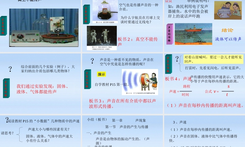 八年级物理上册 1.1声音的产生与传播课件 人教新课标版 课件