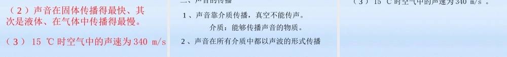 八年级物理上册 1.1声音的产生与传播课件 人教新课标版 课件