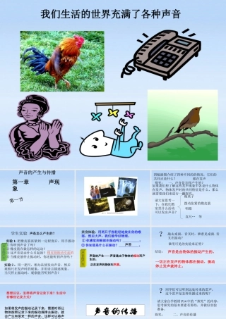 八年级物理上册 1.1声音的产生与传播课件 人教新课标版 课件