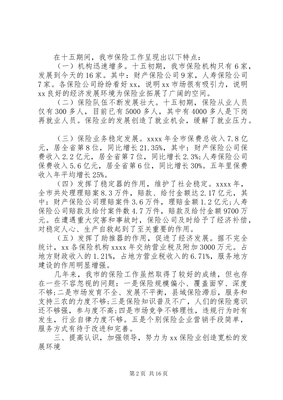 保监会主席全国保险工作会议讲话_第2页